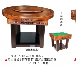 胶南实木圆桌