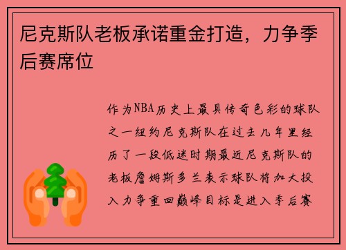 尼克斯队老板承诺重金打造，力争季后赛席位