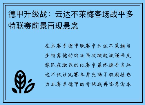德甲升级战：云达不莱梅客场战平多特联赛前景再现悬念